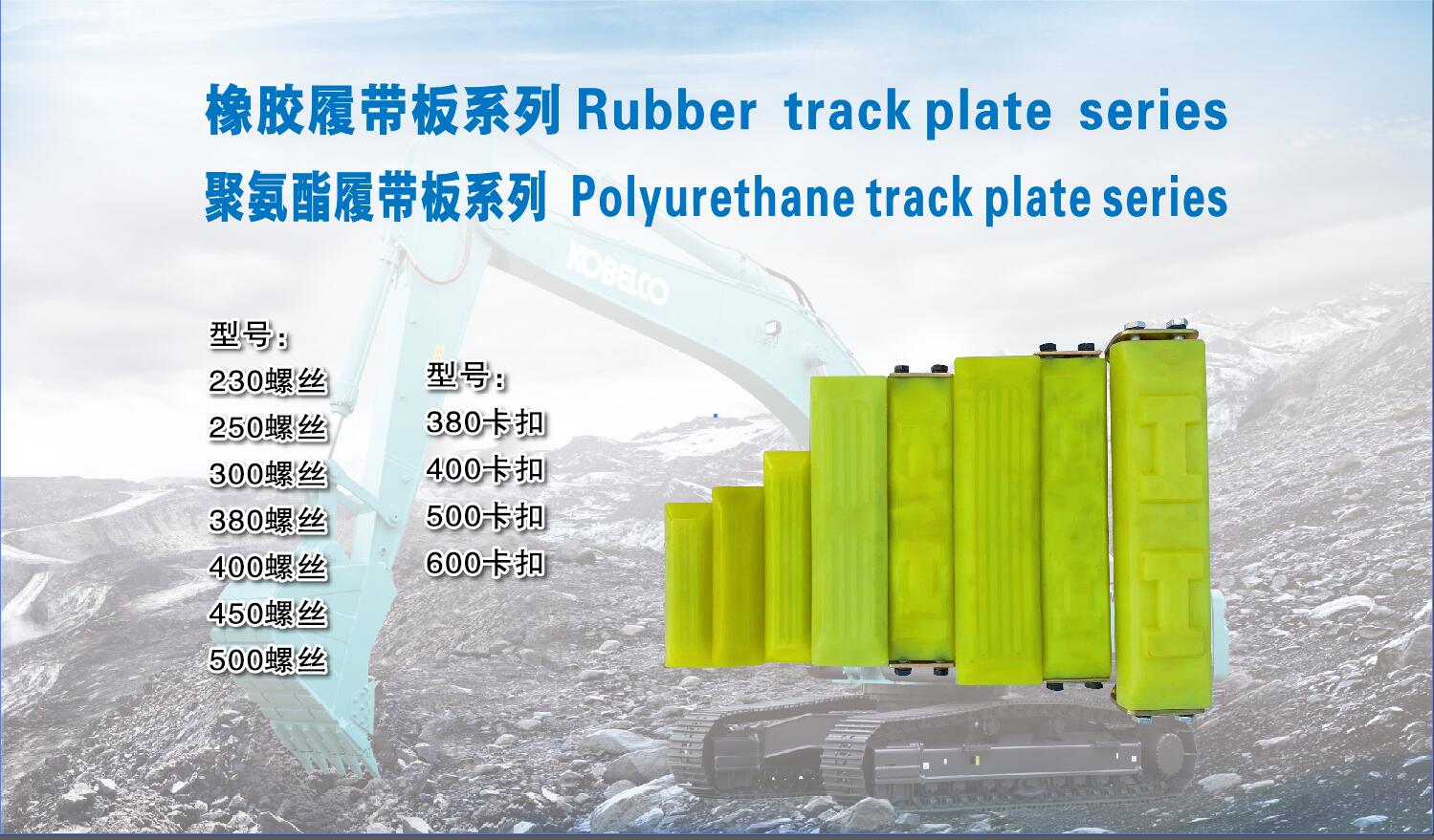 Polyurethane track pads